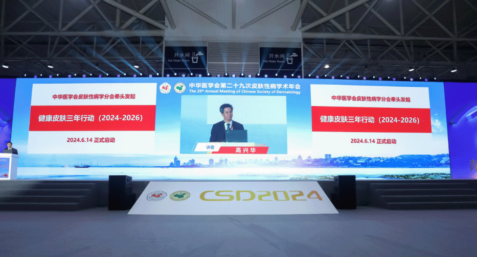 以創(chuàng)新引領(lǐng)未來(lái)，協(xié)同發(fā)展皮膚性病學(xué)事業(yè)(圖1)